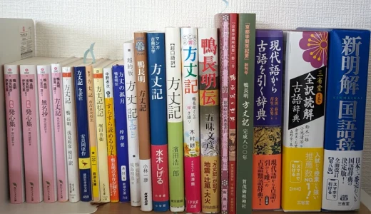 方丈記のおすすめ本7選｜16冊読んだ中でわかりやすい本を厳選