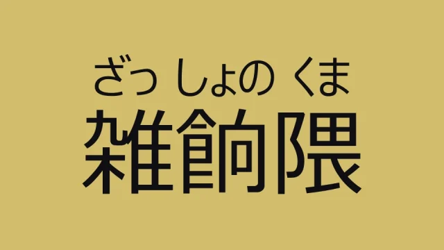 WordPressでルビを振る方法｜古典ブロガーがわかりやすく解説